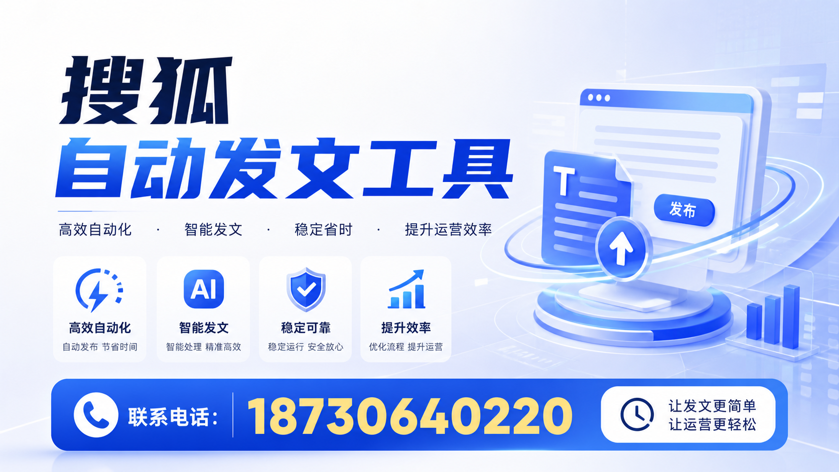了解搜狐自动发文工具的基本功能，助力保亭企业发展