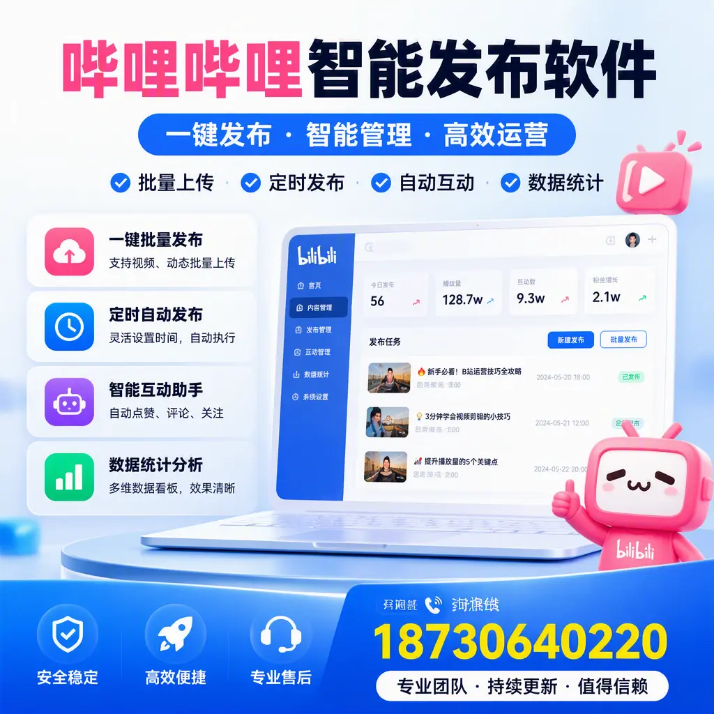 哔哩哔哩智能发布软件与竞争产品对比：在 保亭 的选择