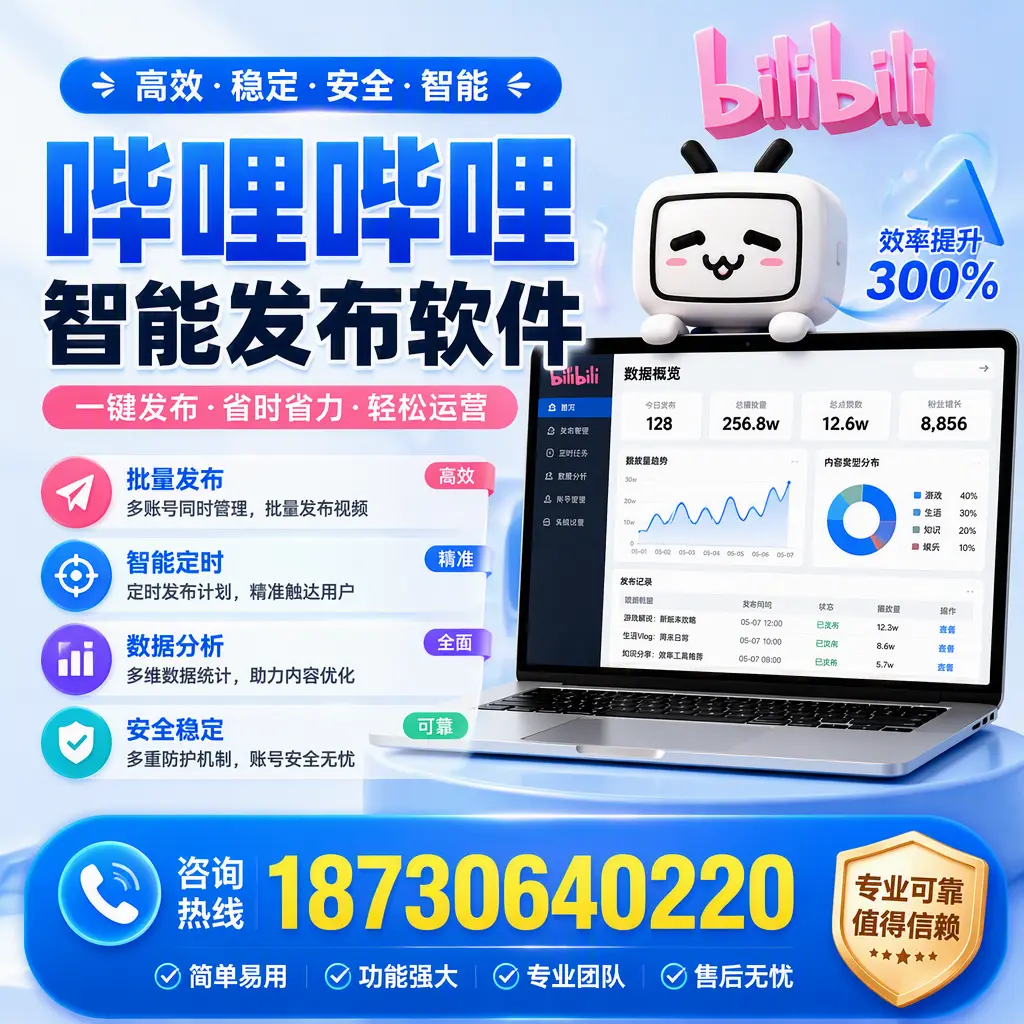 在 保亭 使用哔哩哔哩智能发布软件时需避免的五个误区