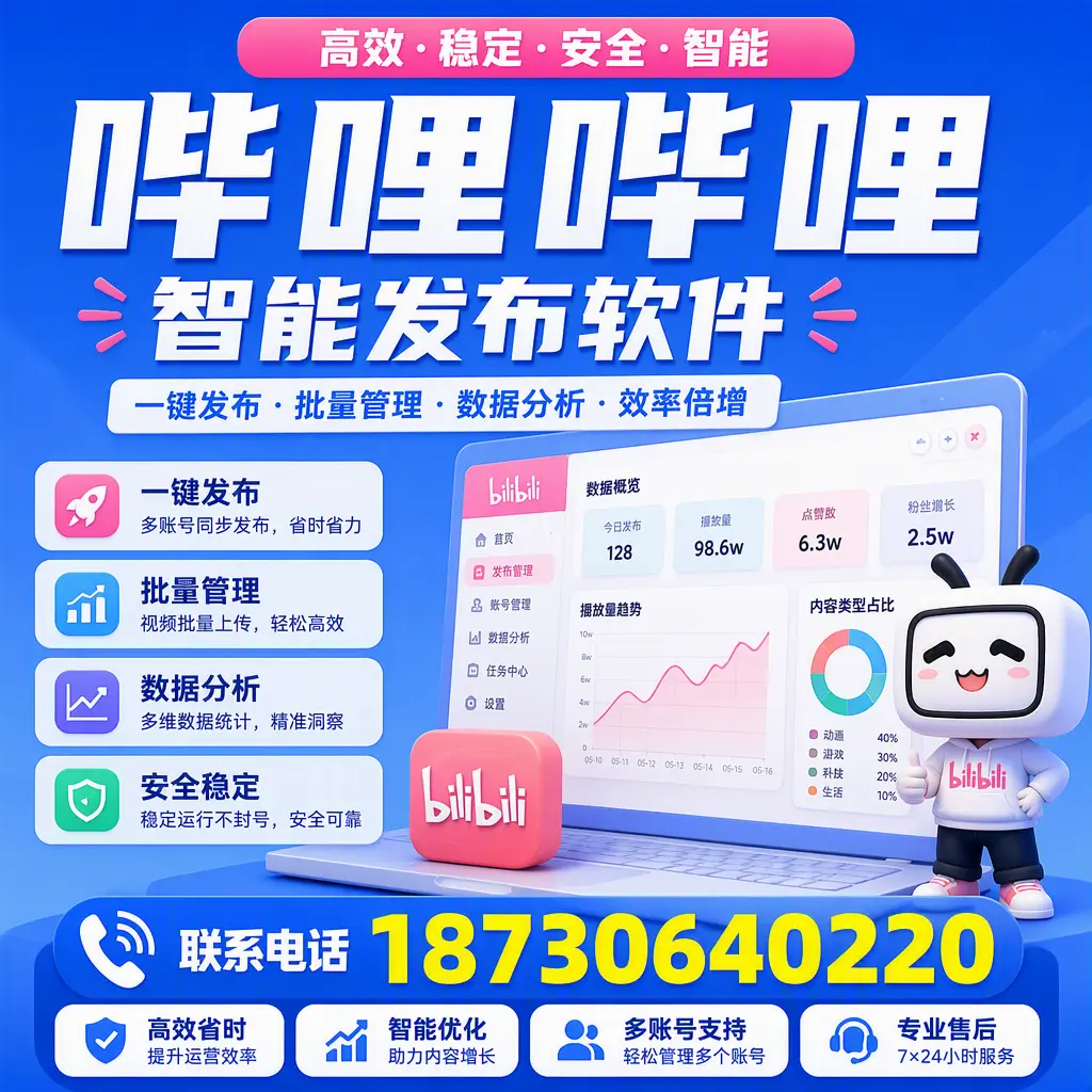 在 保亭 如何优化哔哩哔哩智能发布软件的使用效果