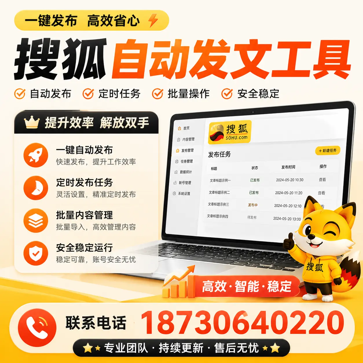 利用搜狐自动发文工具提升保亭品牌曝光率的实用技巧