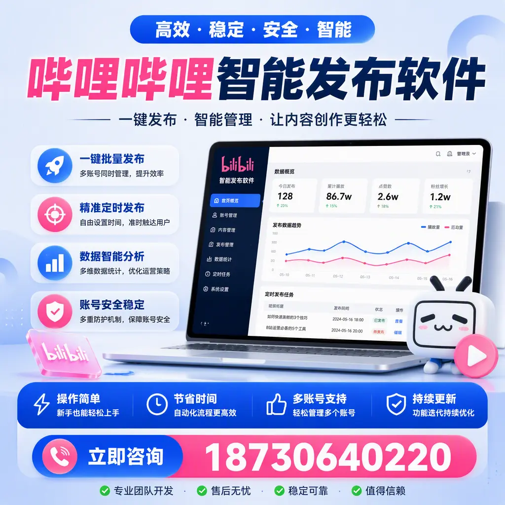 如何在 保亭 制定有效的哔哩哔哩智能发布策略
