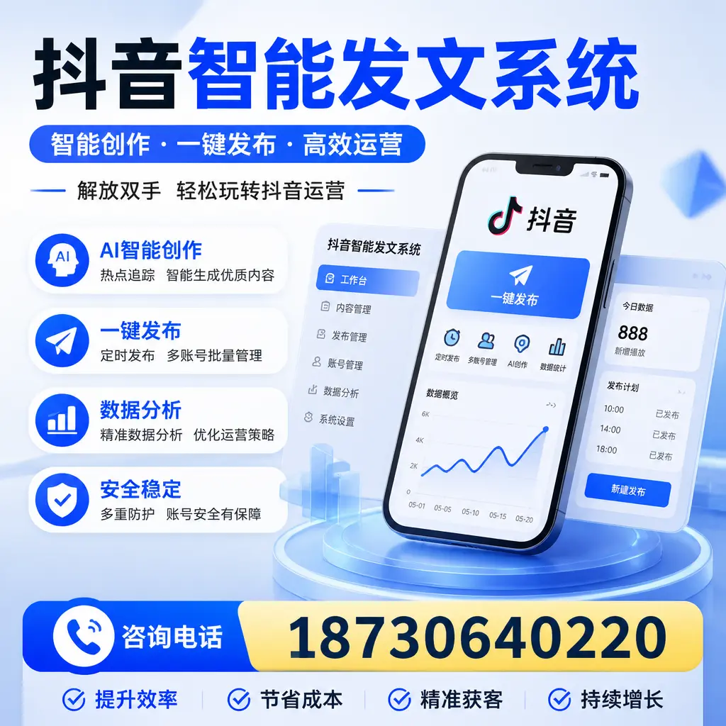 揭秘抖音智能发文系统的工作原理，助您在 保亭 增强曝光率